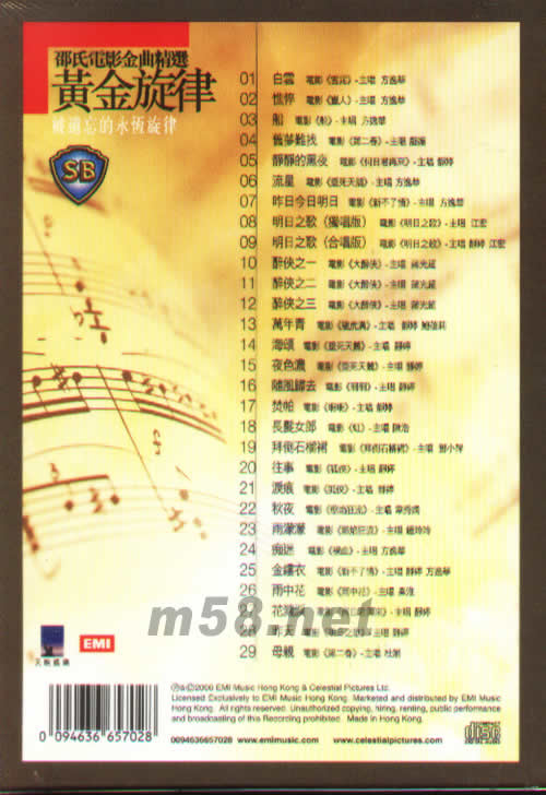 邵氏電影金曲精選 黃金旋律專輯背面圖片