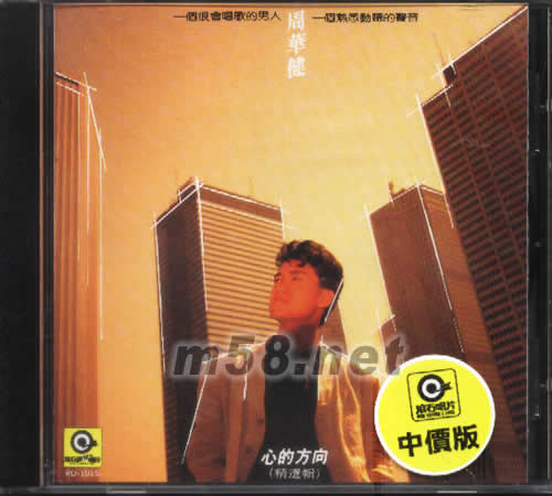 心的方向精選輯專輯正面圖片