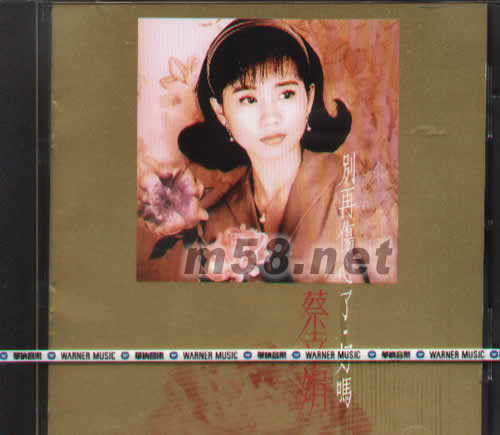 別再傷心了·好嗎專輯正面圖片