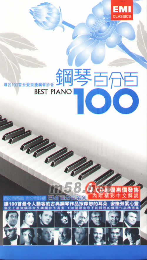 鋼琴百分百套裝 BEST PIANO CLASSICS 6CD專輯正面圖片