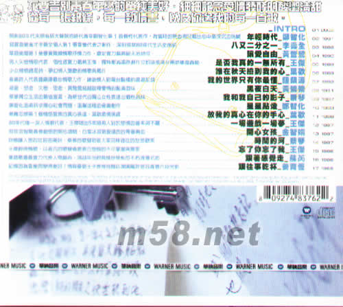 飛揚的青春 五年級的情書專輯背面圖片