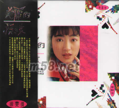 美麗的預(yù)謀專輯正面圖片