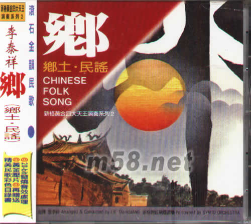 鄉(鄉土·民謠)專輯正面圖片