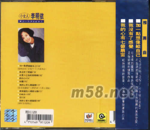 小女人 李明依 加一點想像給自己專輯背面圖片