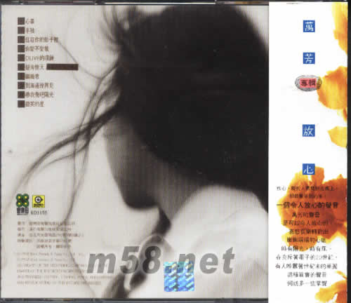 放心專輯背面圖片