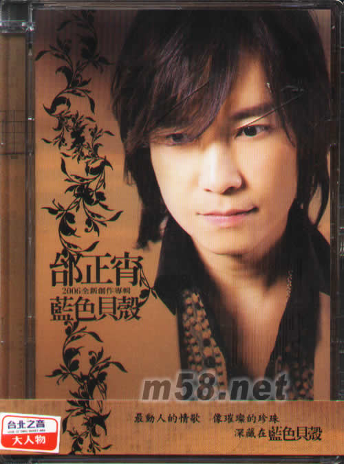 藍色貝殼專輯正面圖片