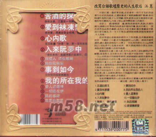 苦酒的探戈專輯背面圖片