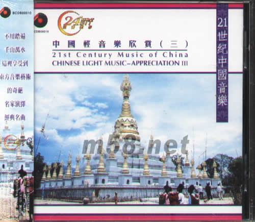 中國輕音樂欣賞(三)專輯正面圖片