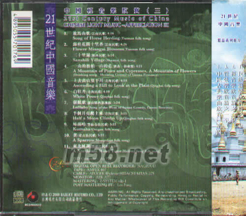 中國輕音樂欣賞(三)專輯背面圖片