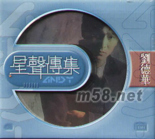 星聲傳集 劉德華專輯正面圖片