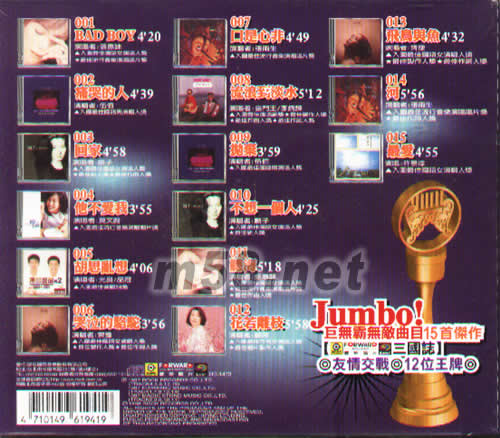 98金曲獎大贏家專輯背面圖片