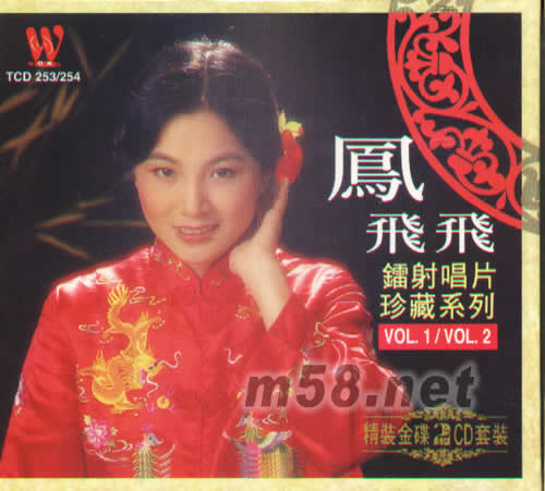 鐳射唱片珍藏系列1、2輯專輯正面圖片