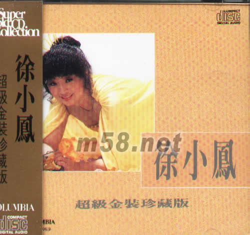 徐小鳳超級金裝珍藏版專輯正面圖片