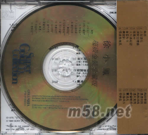 徐小鳳超級金裝珍藏版專輯背面圖片