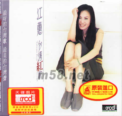 臺灣紅歌XRCD專輯正面圖片