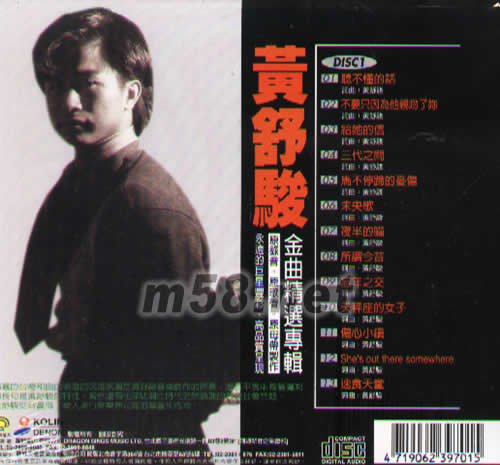 黃舒駿金曲精選專輯1專輯背面圖片