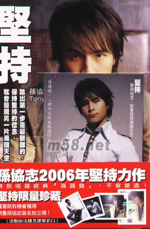 堅持限量珍藏版專輯正面圖片