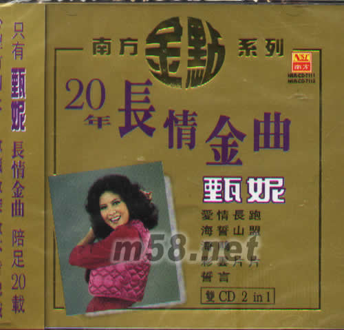 20年長(zhǎng)情金曲 甄妮專輯正面圖片