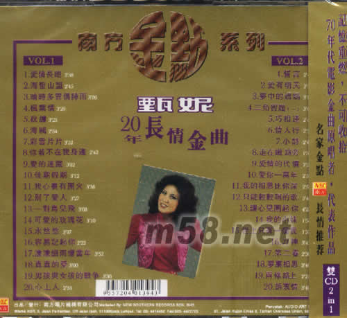 20年長(zhǎng)情金曲 甄妮專輯背面圖片