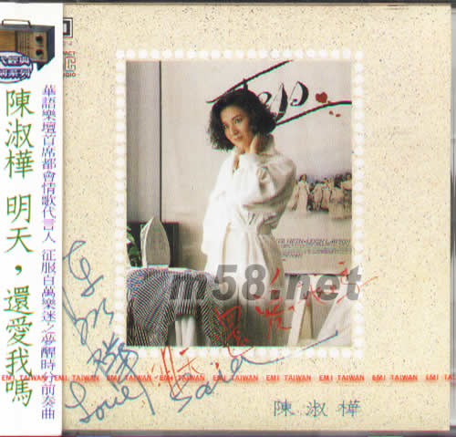 明天,還愛我嗎?專輯正面圖片