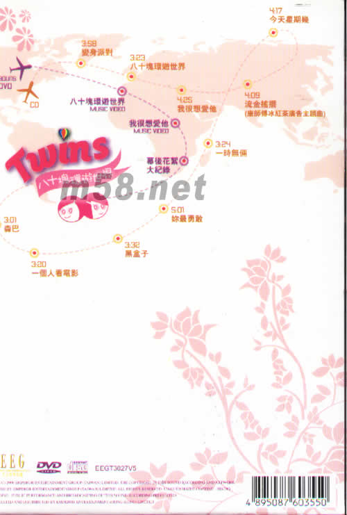 八十塊環游世界(CD+DVD版)專輯背面圖片