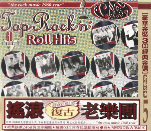 搖滾復古老樂園TOP ROCK‘N ROLL HITS(豪華金裝3CD經典金選)專輯正面圖片