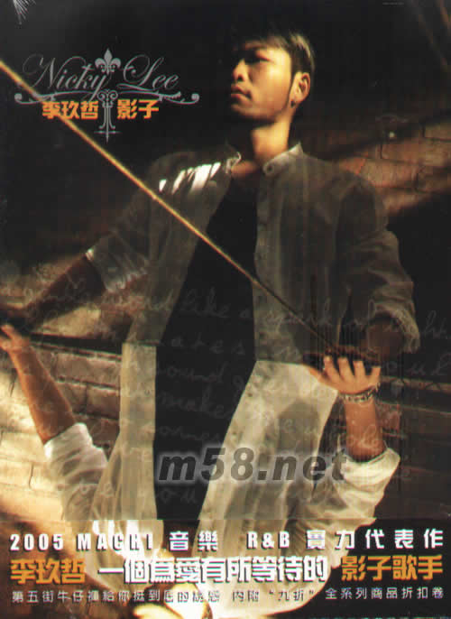 李玖哲 影子專輯正面圖片