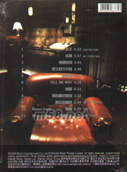 李玖哲 影子專輯背面圖片