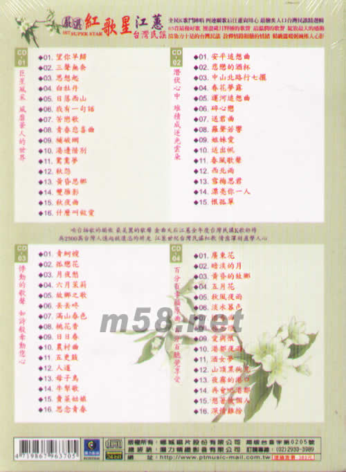 嚴(yán)選紅歌星 江蕙 臺(tái)灣民謠(臺(tái)灣版)專(zhuān)輯背面圖片