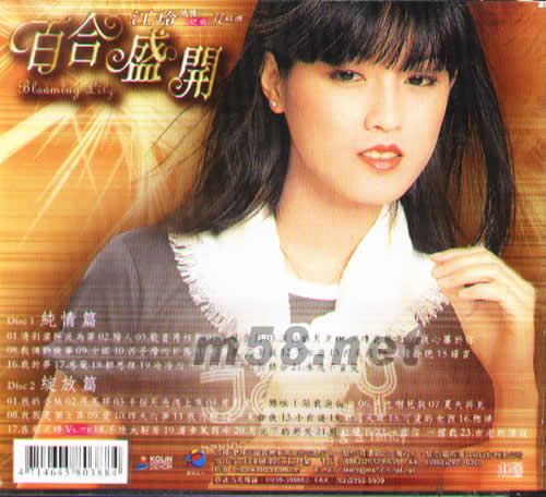 江玲雙精選 百合盛開專輯背面圖片