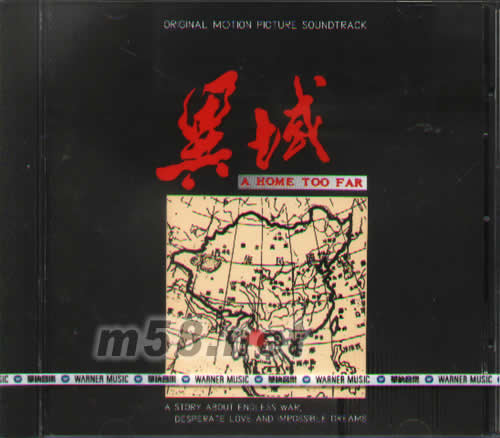 異域 A HOME TOO FAR 電影原聲專輯正面圖片