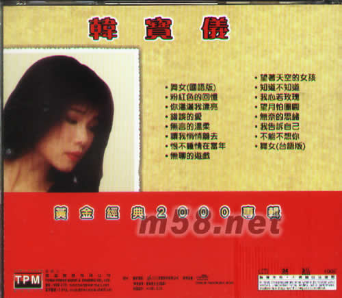 黃金經典2000專輯專輯背面圖片