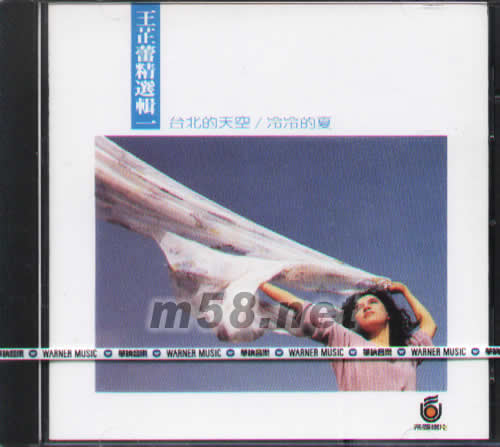 王芷蕾精選輯一臺北的天空/冷冷的夏專輯正面圖片