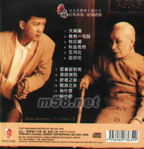 鄉情之旅福建老歌-天黑黑(黑膠雷射小碟王系列)專輯背面圖片