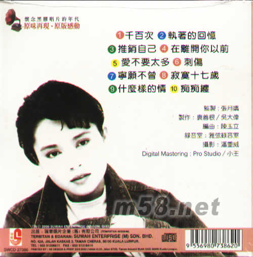 千百次·癡癡纏(黑膠雷射小碟王系列)專輯背面圖片