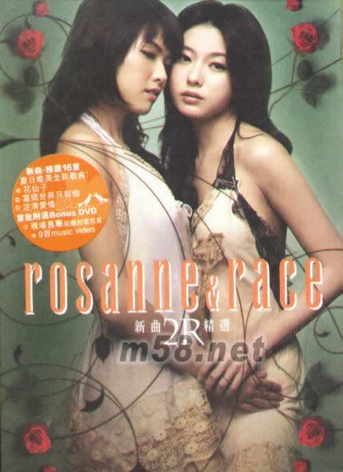 2R 新歌+精選專輯正面圖片