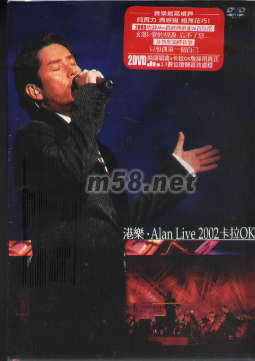 港樂·Alan Live 2002卡拉OKDVD專輯正面圖片