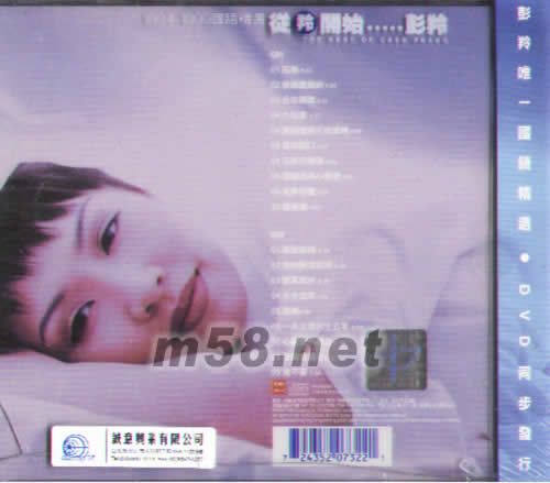 從羚開始(1994-1999國語精選)專輯背面圖片