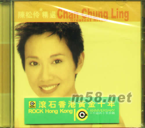 滾石香港黃金十年陳松伶精選專輯正面圖片