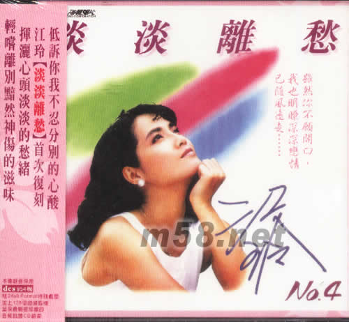 淡淡離愁專輯正面圖片