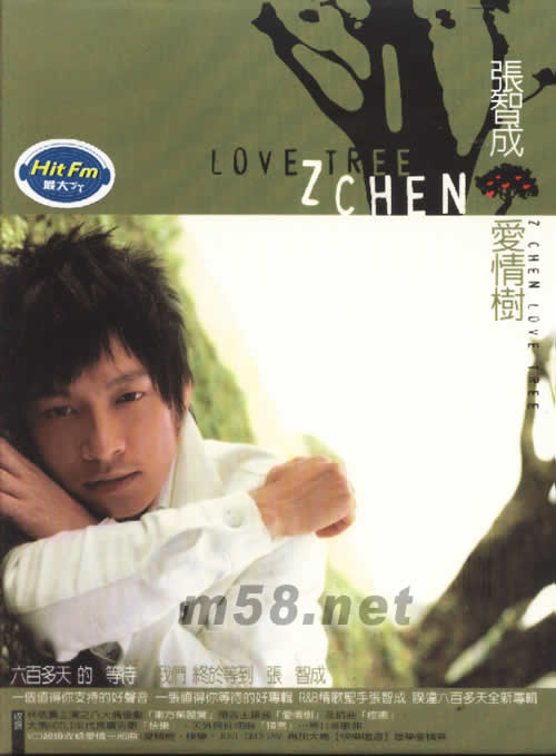 愛情樹CD+VCD(臺灣版)專輯正面圖片