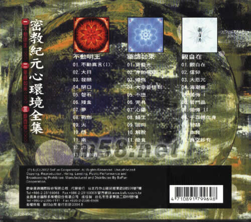 密教紀元心環境全集專輯背面圖片