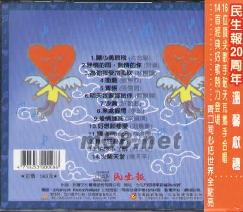 讓心勇敢飛專輯背面圖片