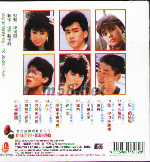 情歌合唱精品集(黑膠雷射小碟王系列)專輯背面圖片