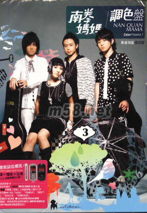 調色盤 (影音加值搖滾盤) CD+VCD專輯正面圖片