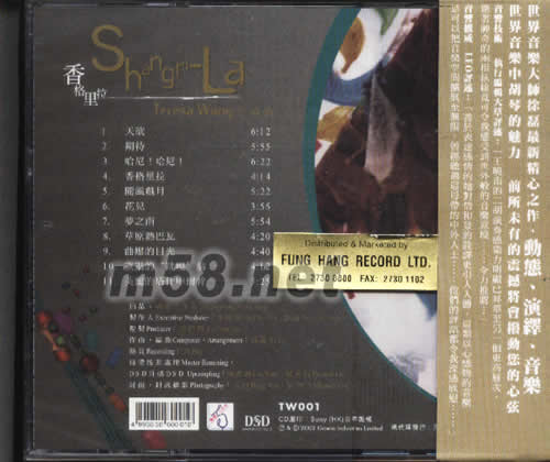 shangri-la 香格里拉專輯背面圖片