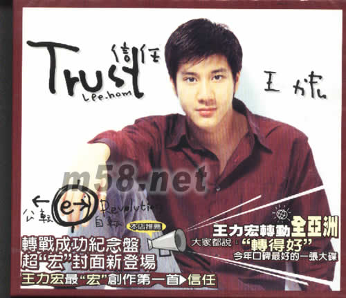 信任王力宏 公轉(zhuǎn)自轉(zhuǎn)專輯正面圖片