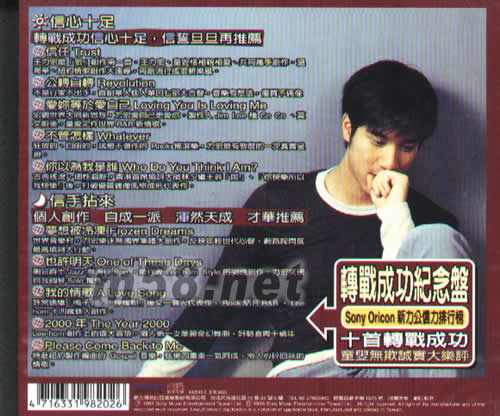 信任王力宏 公轉(zhuǎn)自轉(zhuǎn)專輯背面圖片