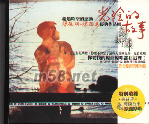 光陰的故事專輯正面圖片