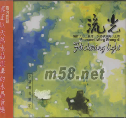 流光(水晶琴演奏)專輯正面圖片